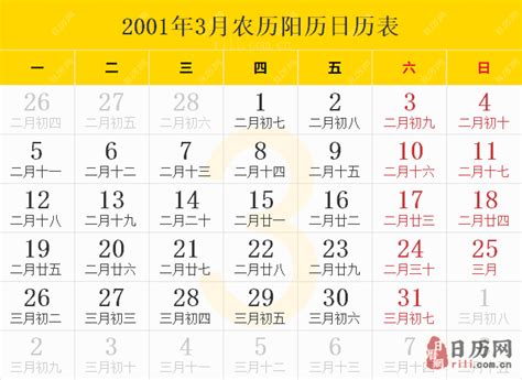 2001天干地支|2001年农历黄历表，老皇历贰零零壹年农历万年历，农民历2001。